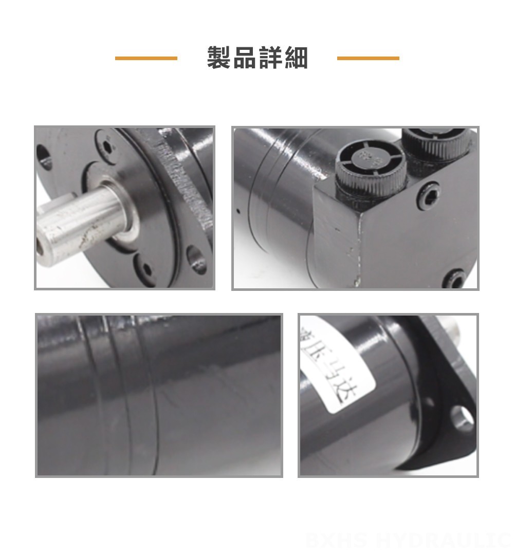 BMMサイクロイド油圧モーター 8 cc/r 14 Lpm 油圧モータ